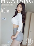 HuaYang花漾 2022.02.15 Vol.483 熊小诺(63)